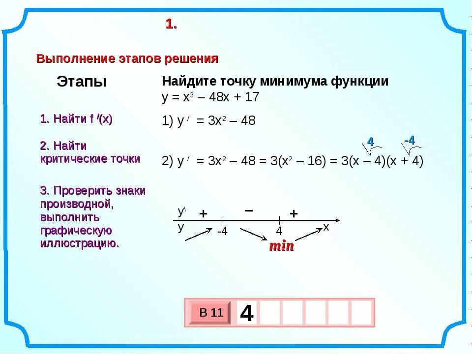 Найдите точку минимума функции y=x^2-1. Найти точку минимума функции y=x^2-3x+3. Найдите точку минимума функции. Найдите точку минимума функции y. Y x 11 2 e 3 x