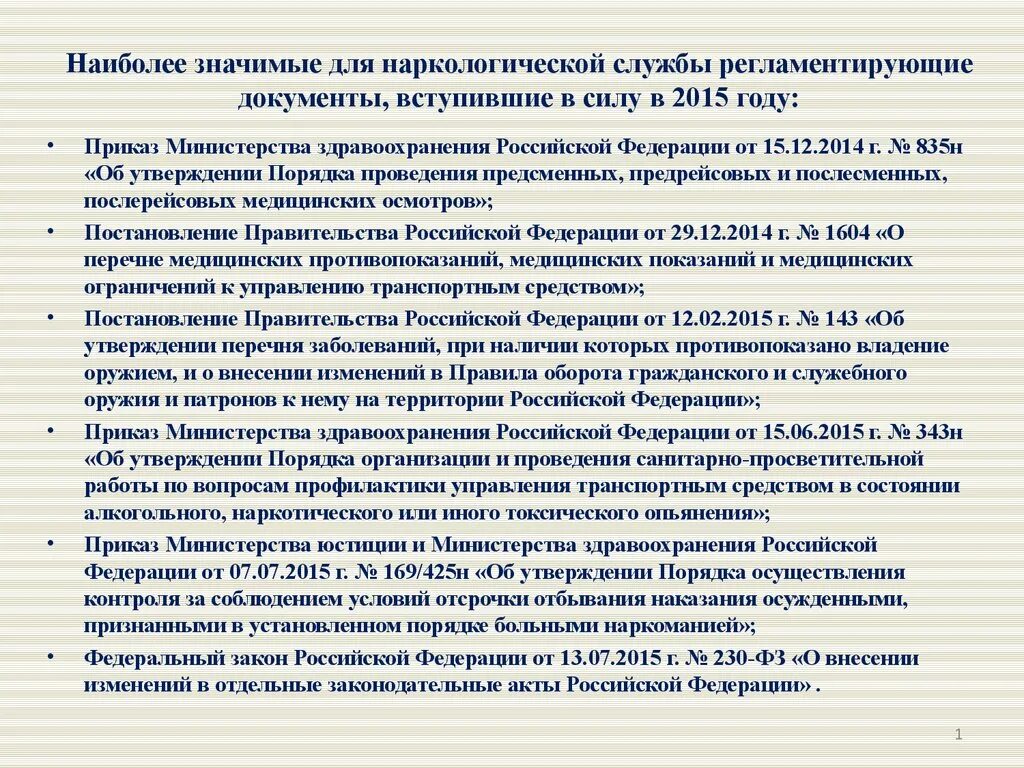 Минюст перечень заболеваний. Система органов юстиции в рф. Минюст перечень заболеваний. Формы предоставления скорой мед помощи. Органы министерства юстиции.