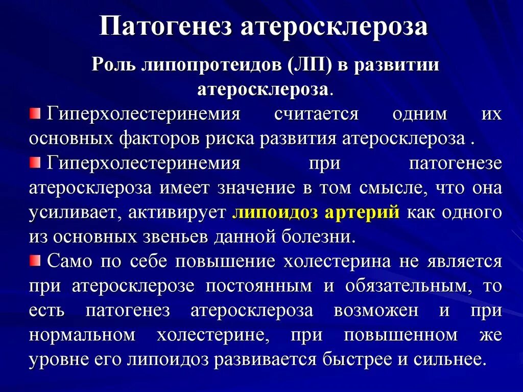 Нарушение обмена липопротеидов. Патогенез гиперхолестеринемии. Патогенез развития атеросклероза. Атеросклероз этиология факторы риска. Патогенез атеросклероза биохимия.