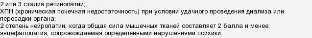 Как получить инвалидность при диабете. Дают ли инвалидность при сахарном диабете 2 типа.