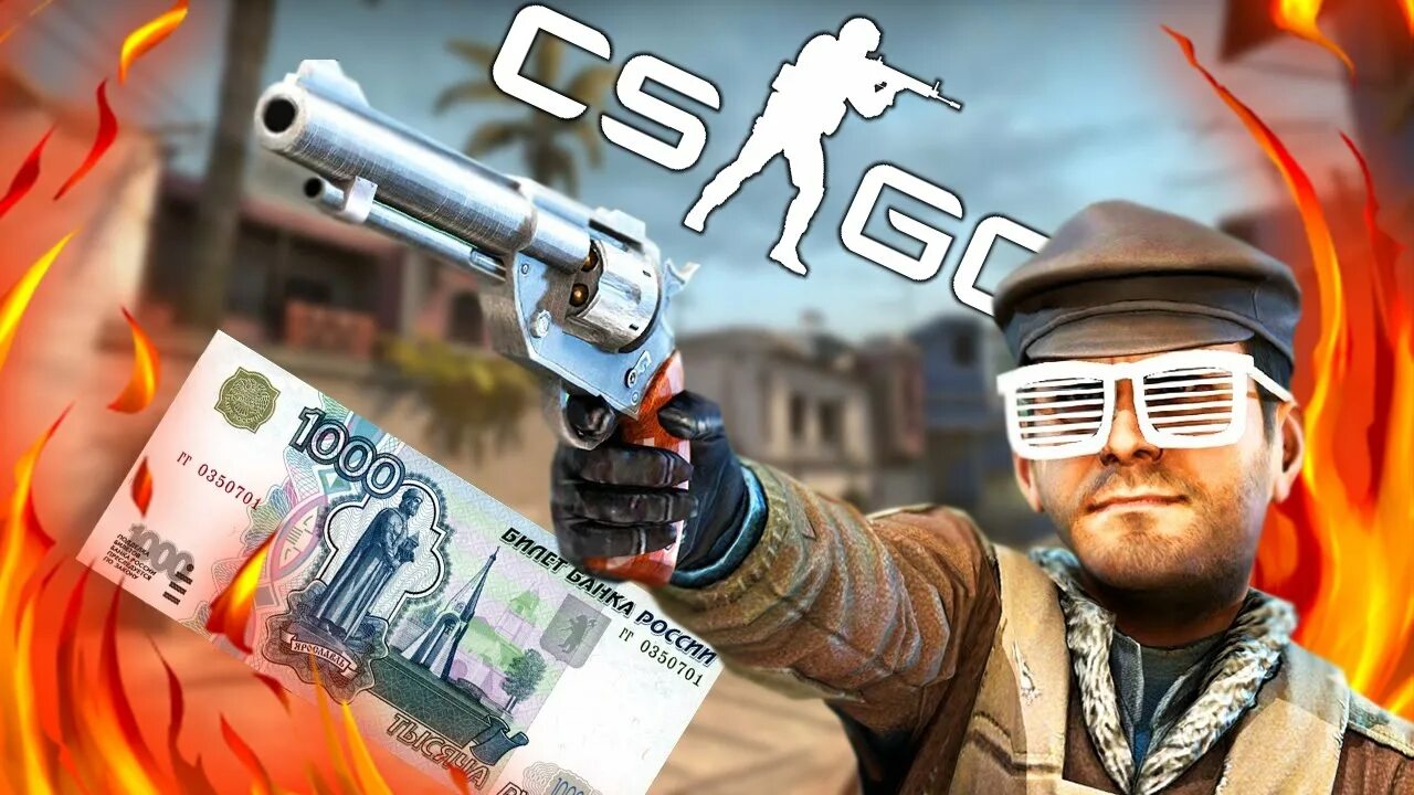 Cs go игра на деньги