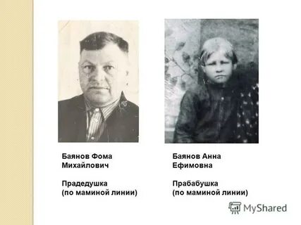 По маминой линии