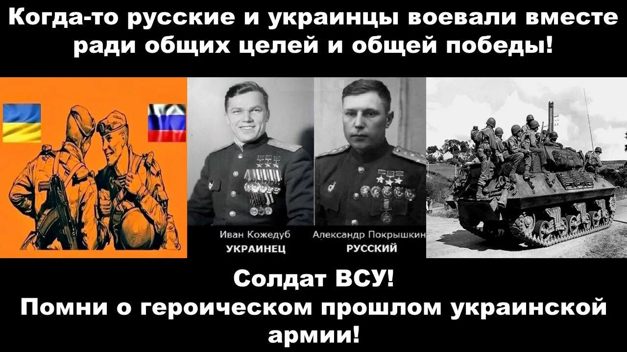 Русский украинец воевали вместе. Русские и украинцы. За что воюем. Русские воюют с украинцами. Украинцы верят в победу