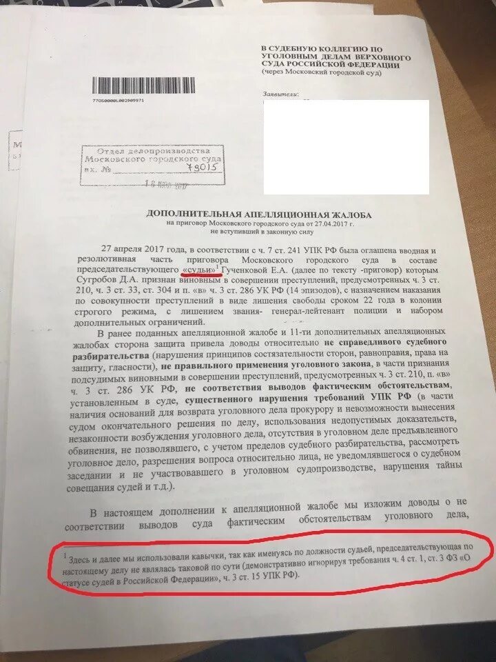 Апелляционная жалоба от потерпевшего. Жалоба по уголовному делу образец. Апелляция по уголовному делу образец. Апелляционная жалоба по уголовному делу. Апелляционная жалоба в суд по уголовному делу.