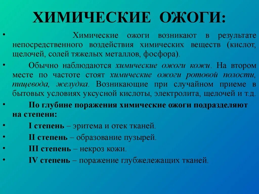 Какие вещества вызывают химические ожоги. Ожоги солями тяжелых металлов. Химический ожог кислотой. Химический кислотный ожог.