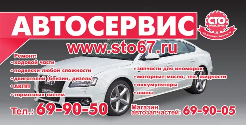 Ремонт автомобилей смоленск. СТО 67 Смоленск. Ста 67. Дизель 67 Смоленск.