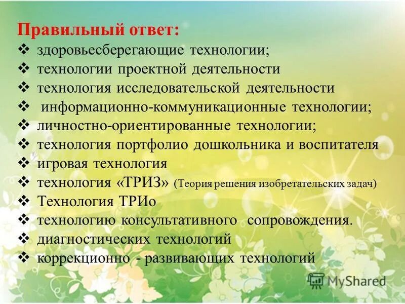 психологические основы игровой деятельности. технологии работы педагога-психолога. игровые технологии психолога. концептуальные основы игровых технологий. игровые технологии психолога.
