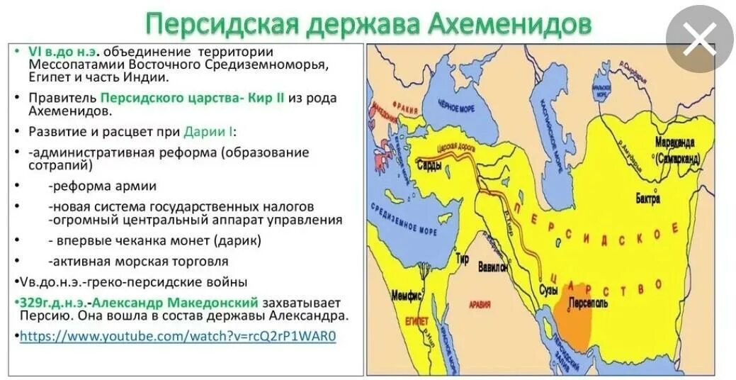 Какие страны были завоеваны персами ответ