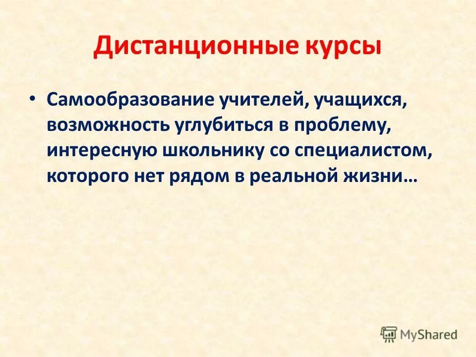 Курсы по самообразованию. Схема отчета по самообразованию воспитателя доу. Курсы по самообразованию. Источники самообразования. План по самообразованию педагога.