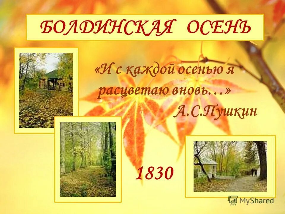 Пушкин и каждой осенью. Пушкин болдинская осень. Стихи пушкина про осень картинки. Картина болдинская осень пушкин. Пушкин и каждой осенью.