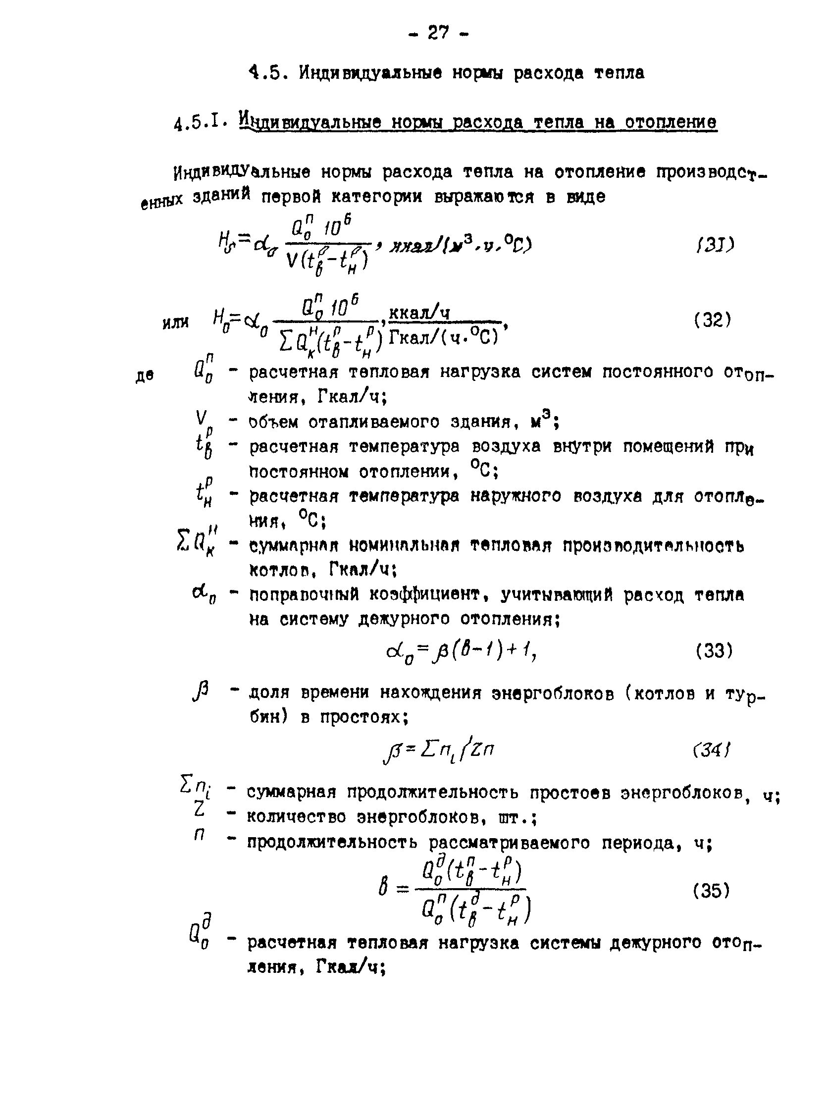 Расход теплоты на отопление. Удельный расход тепла на вентиляцию. нормирование расхода тепла на обогрев зданий. годовой расход тепла на отопление. укрупненный расчет расхода тепла на отопление.