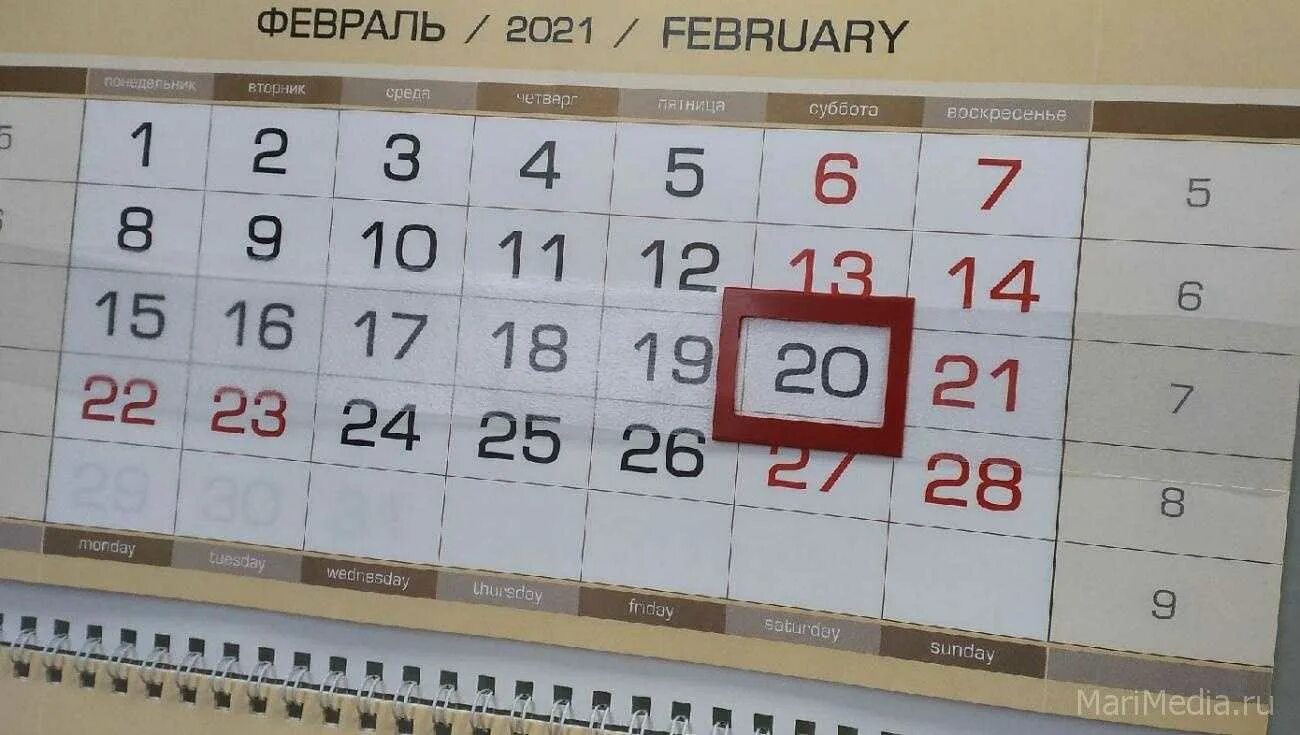 20 Февраля календарь. Суббота 20 февраля 2021 рабочий день. Календарик 23 февраля. Понедельник календарь.