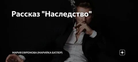 Наследство дзен