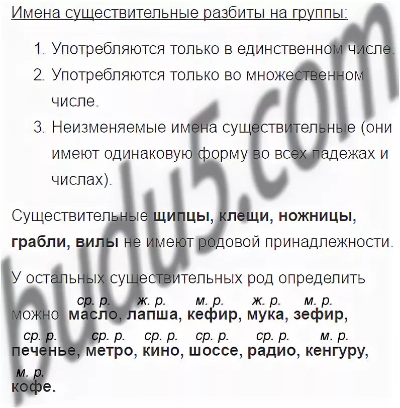 Грабли единственное число. Русский язык 2 класс упражнение 47. род слова щипцы клещи ножницы грабли вилы. какой род у слов щипцы клещи ножницы грабли вилы. масло лапша кефир мука зефир печенье.
