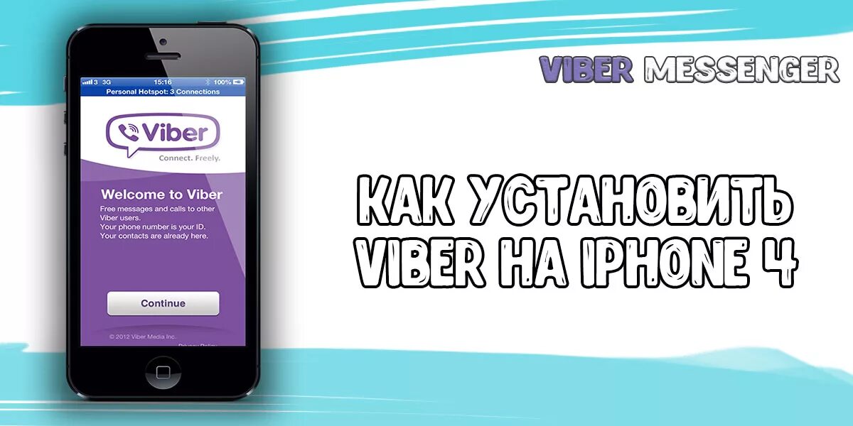 Вайбер на айфоне. Как установить Viber. Как установить вайбер на телефон айфон. Viber для айфона 4pda. Связь viber