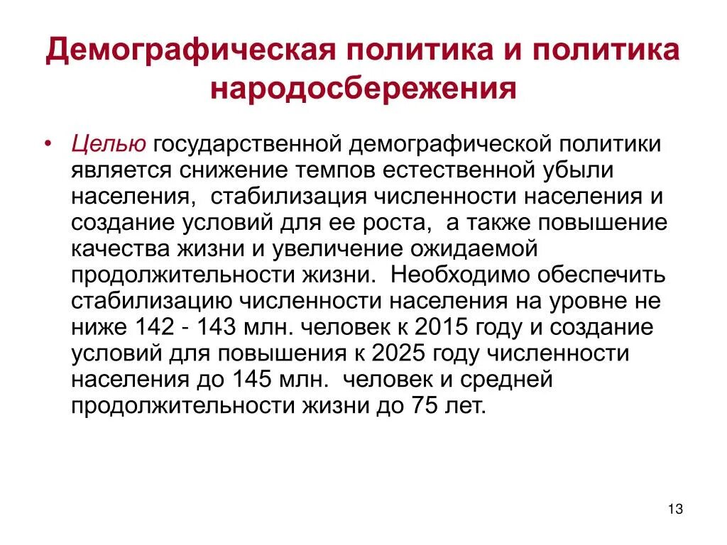 Демографическая политика. Демографическая политика мероприятия. Демографические политики стран. Мероприятия направленные на увеличение численности населения страны. Цели демографической политики государства.