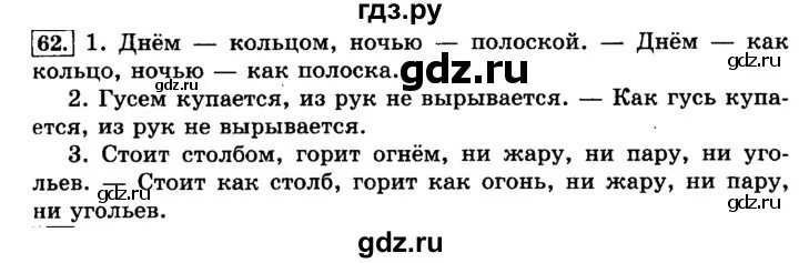 Русский язык 3 класс упражнение 62.