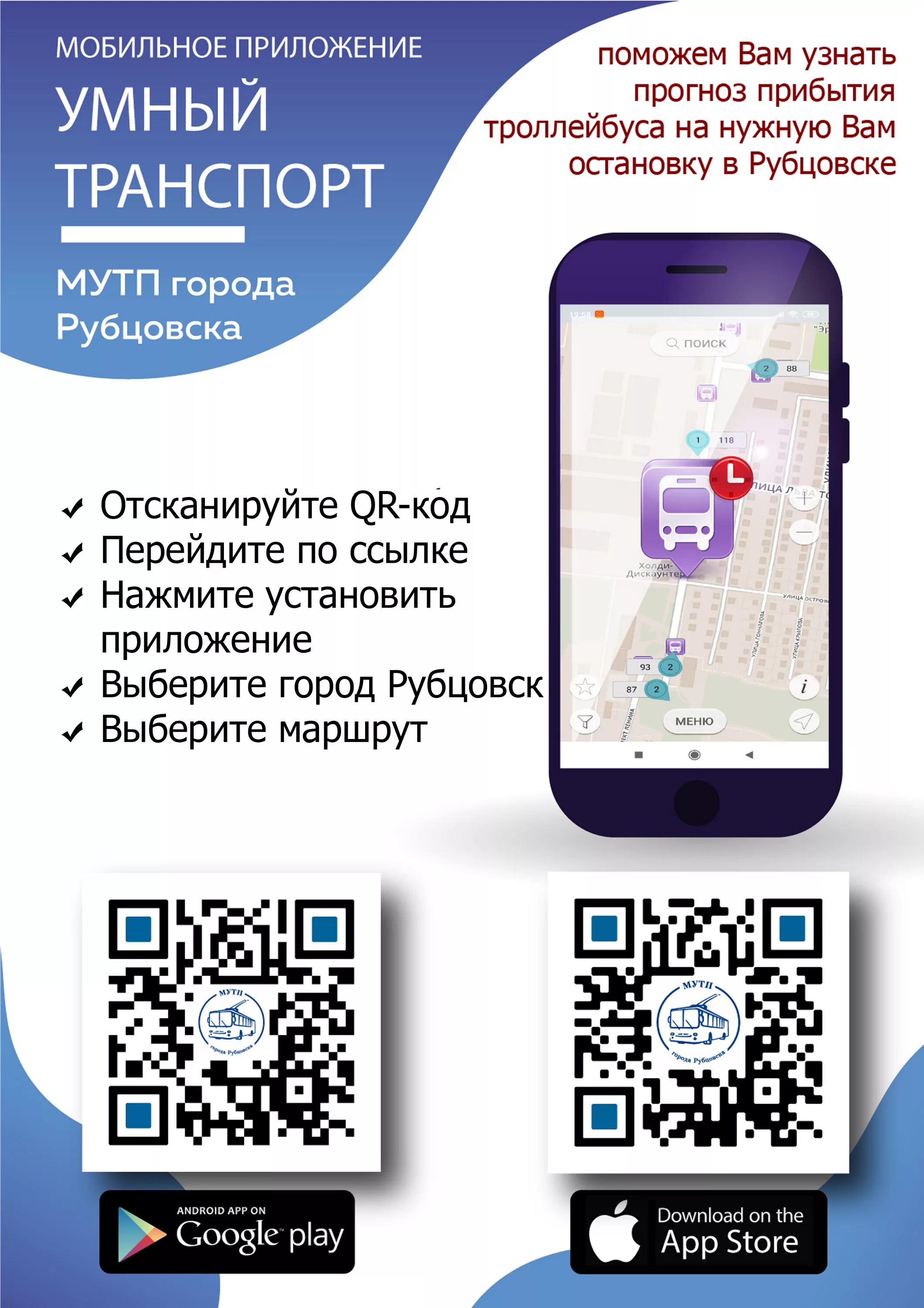 Почему не работает умный транспорт. Мобильное приложение транспорт. умный транспорт мобильное приложение. приложение умный транспорт для андроид. приложение умный транспорт сургут.