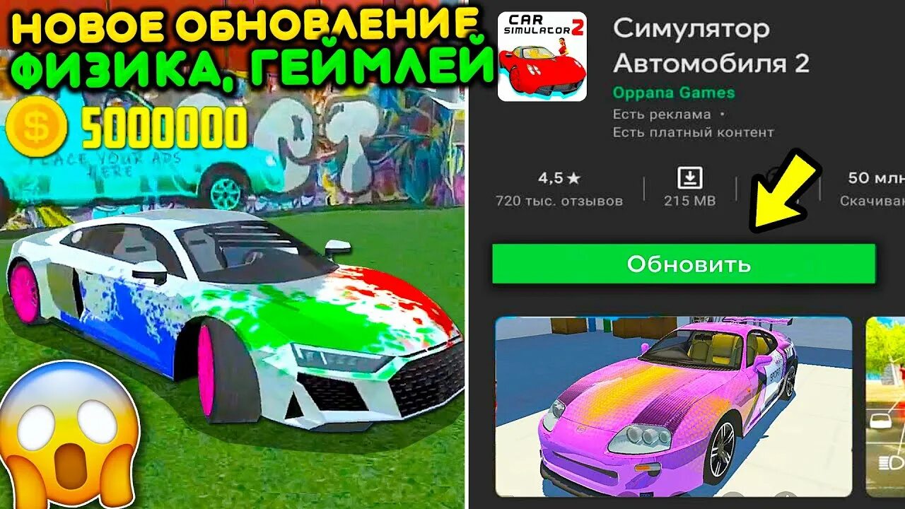 Когда выйдет обновление simulator. Обнова в симулятор автомобиля 2. Симулятор автомобиля обнова новая версия. Когда выйдет обновление в симулятор автомобиля 2. Симулятор автомобиля 2 обновление 2023.