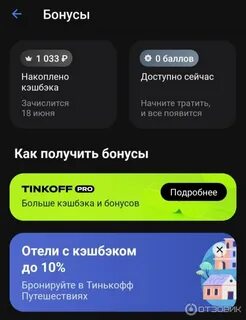 Почему тинькофф не арестовывает счета