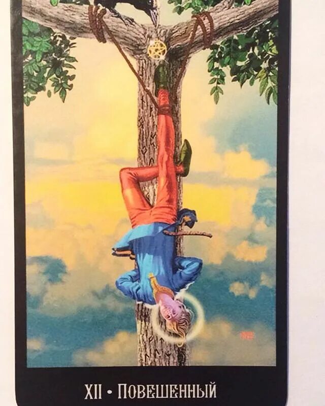 Фортуна повешенный. The hanged man таро. таро ведьм эллен дуган (колдовское таро). старшие арканы таро повешенный. карта таро 12 повешенный.