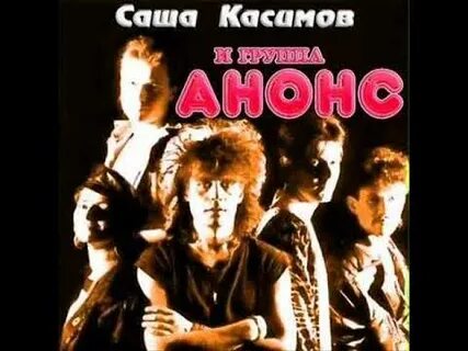 Анонс слушать