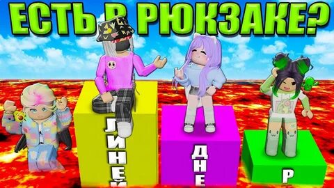 Ответь или умри роблокс