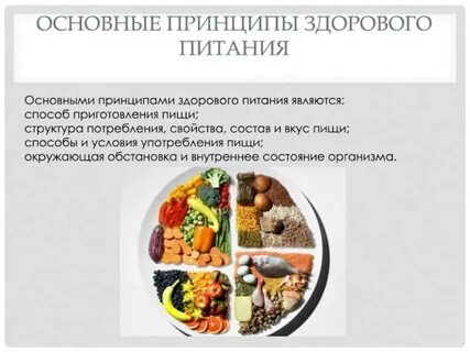 Досаливание готовых блюд это принцип здорового питания