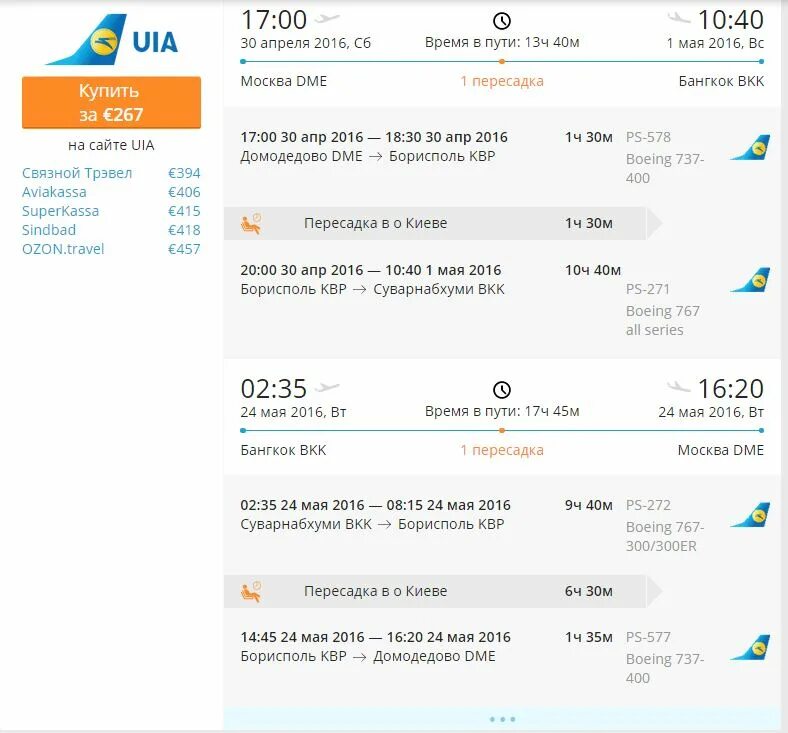 Москва Бангкок авиабилеты. Билеты Москва Бангкок. Билет до Бангкока. Рейс Москва Бангкок.