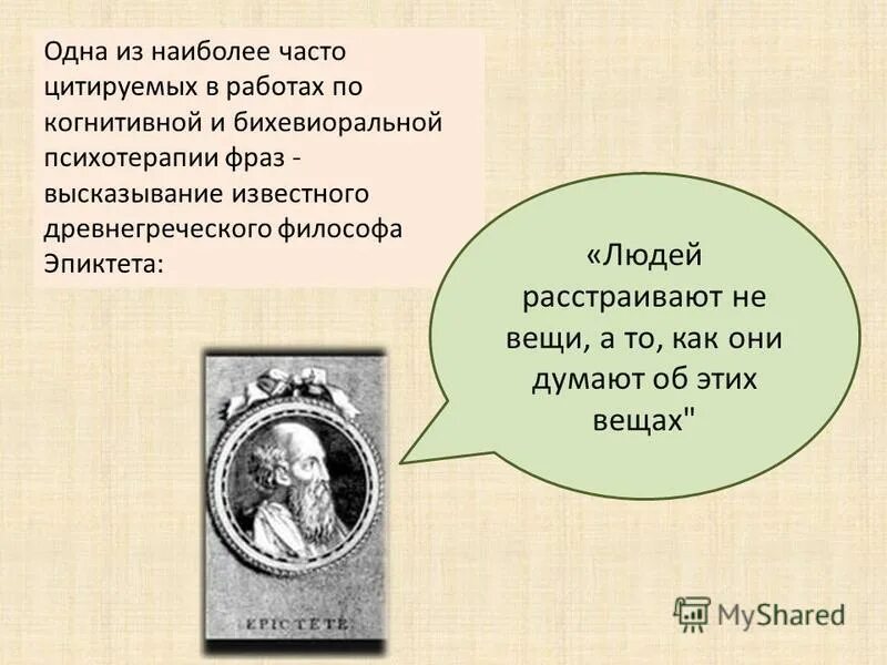 Эпиктет цитаты. Эпиктет цитаты