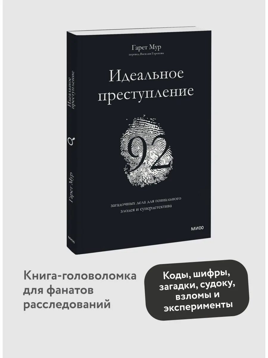 Читать гениальная злодейка слишком опасна. Идеальное преступление 92. Идеальное преступление. Гениальные антагонисты. Право Мем преступление.