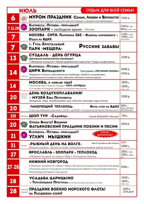 Расписание экскурсии в ярославль. Афиша экскурсии. расписание экскурсий.