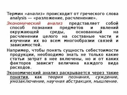 Слово анализ происходит от