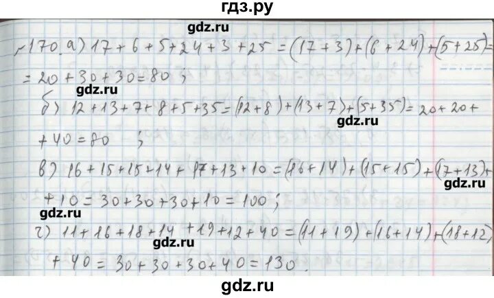 Класс номер 170 171