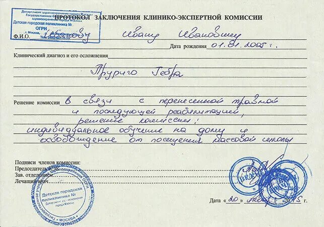 Где получить заключение