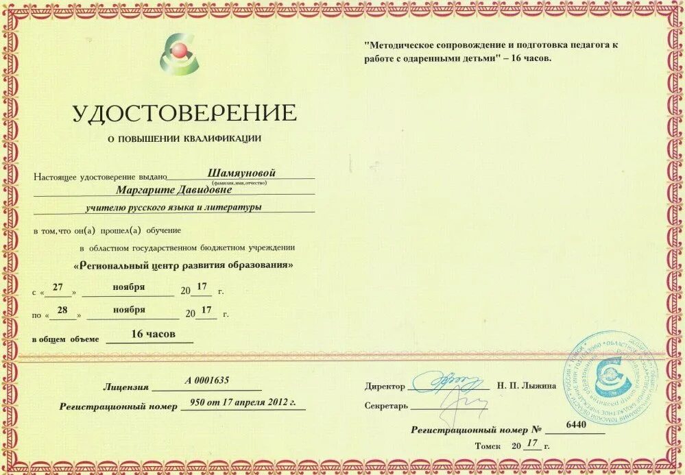 Курсы повышения квалификации часов. Удостоверение о повышении квалификации учитель биологии. удостоверение о повышении квалификации педагога. удостоверение о повышении квалификации учителя. сертификат повышения квалификации учителя.