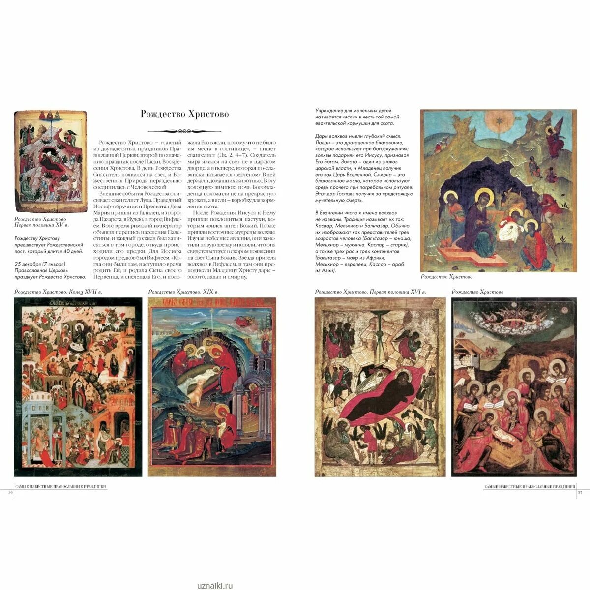 известные православные праздники. основные христианские праздники. известные православные праздники. самые известные православные праздники. вознесение господне икона и тропарь праздника.