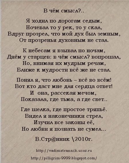 Красивый сильный стих. Стихи со смыслом. Стихи о жизни. Красивые стихи о жизни. Стихи о жизни и любви.