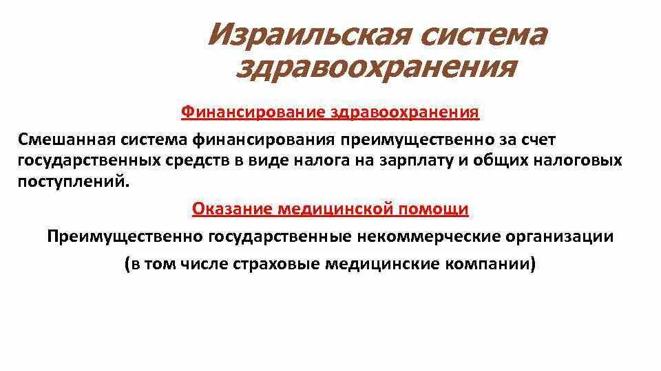 Модели систем здравоохранения. Системы здравоохранения в мире. Три типа систем здравоохранения. Система здравоохранения существуют в мире. Модели системы здравоохранения