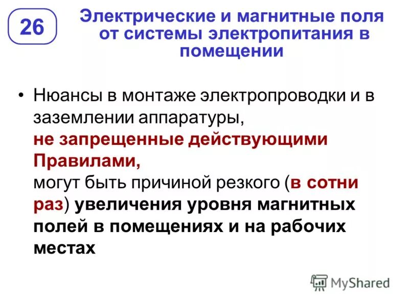 Электромагнитное поле в помещении. Электромагнитное излучение в квартире. Электромагнитное излучение в быту. Источники электромагнитного излучения в быту. Классификация эмп.