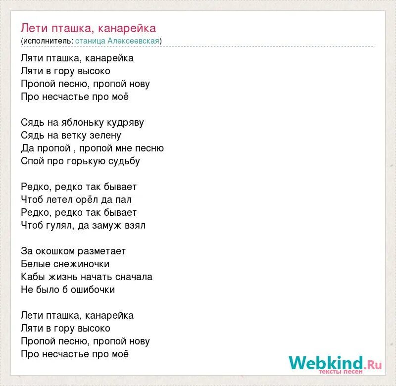 Лети пташка канарейка. Текст песни пташка. Лети пташка песня. Лети пташка слова. Blue canary текст