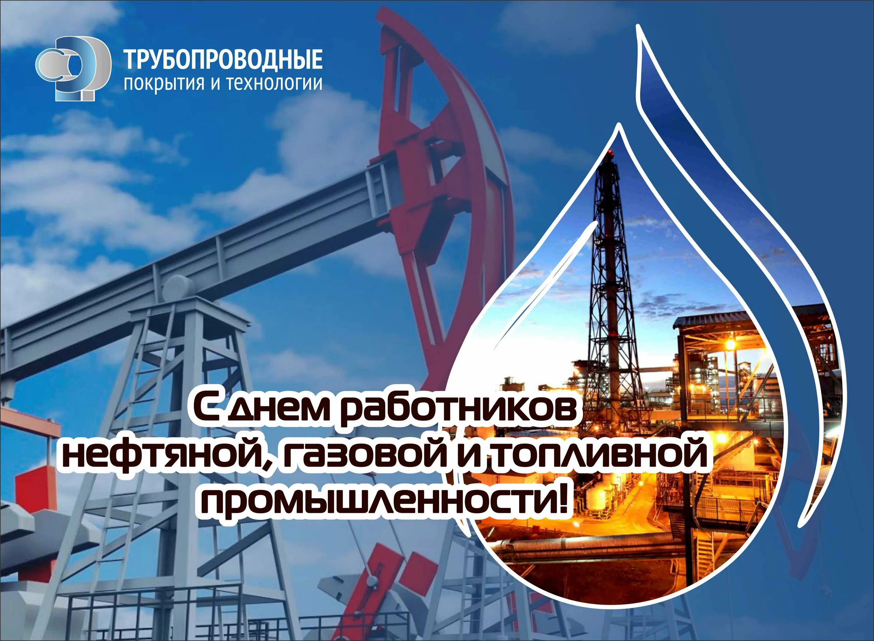 День нефтяника в казахстане. С днем нефтяника. День нефтяника в казахстане. Поздравления с днём нефтяника открытки. День нефтяника в казахстане.