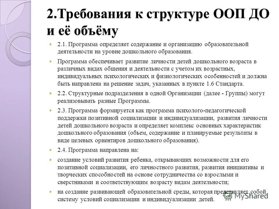Комплексу характеристик дошкольного образования. Особенности обучения детей дошкольного возраста. Комплексу характеристик дошкольного образования. В характеристике дошкольника-к неудачам относится. Комплексу характеристик дошкольного образования.