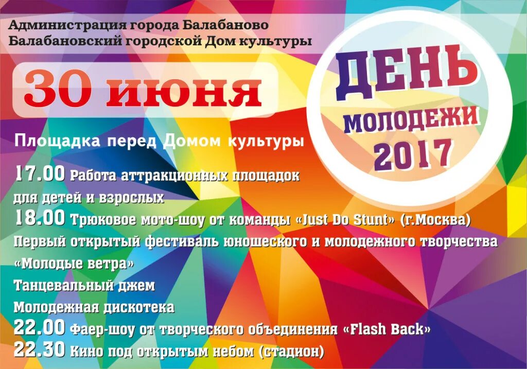 Завтра балабаново. Дом культуры Балабаново. День города Балабаново 2019. День молодёжи в Балабаново. Газета Балабаново.