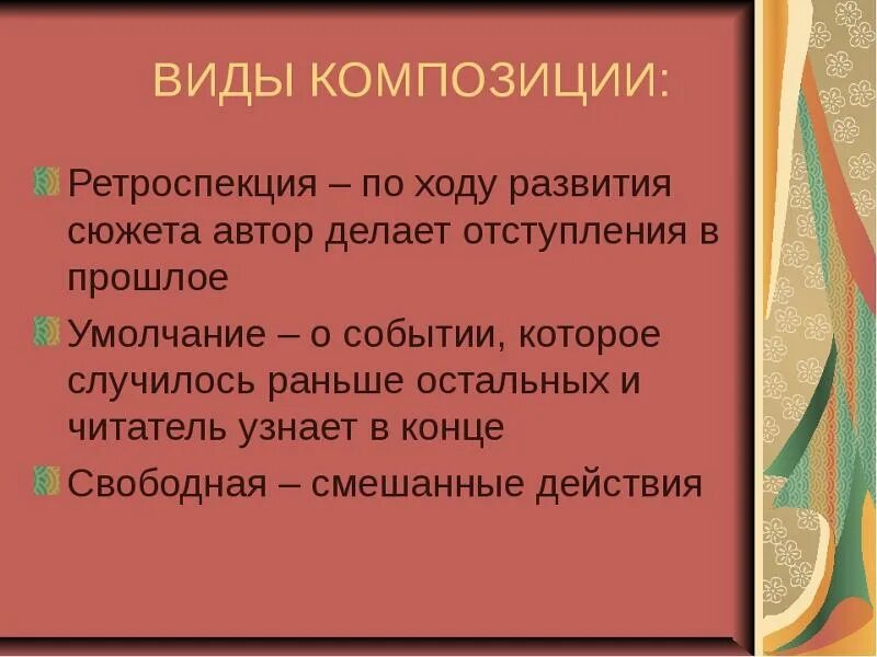 Сюжет слова композиция. Виды композиции в литературе. Видыкомпозицый в литературе. Композицие в литература. Композиция художественного произведения.