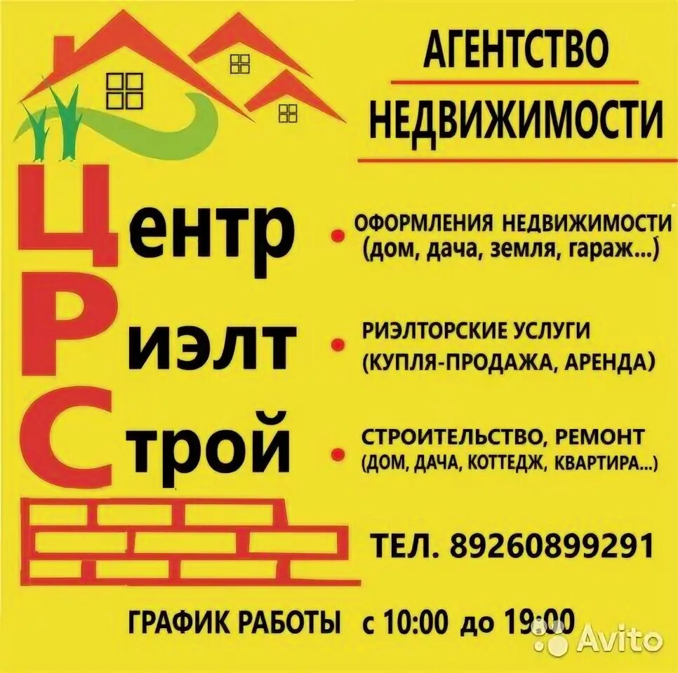 Тюмень фото сотрудников единый центр недвижимости тюмень. Вывеска агентство недвижимости. Ищем агента по недвижимости. Услуги агента по недвижимости. Агентство недвижимости оклад.