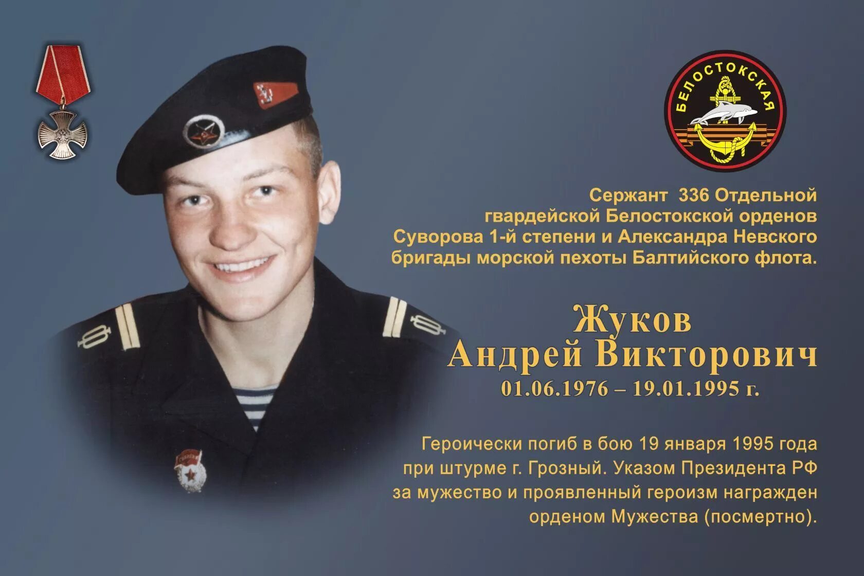 андрей иванов гвардии капитан, командир десантно-штурмовой роты. потери бригады морской пехоты. 155 бригада морской пехоты. морпехи тоф 155 бригада. потери бригады морской пехоты.