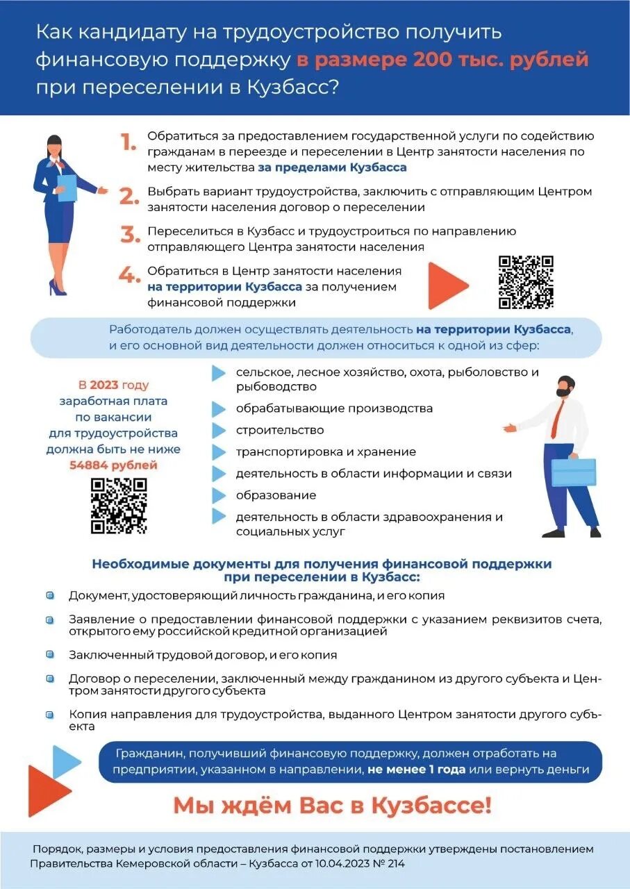 Переселение безработных. Программа переселения в кузбасс. единовременная выплата 2025. пособия 2025. переезд переселение в другую местность для трудоустройства.