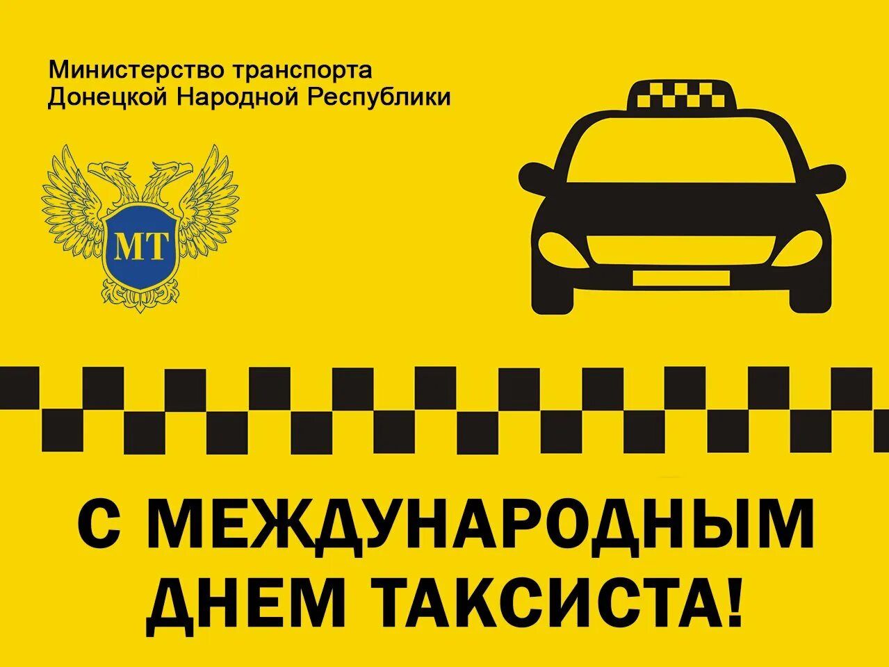 Международный день таксиста картинки прикольные. Международный день таксиста. День таксиста открытки. Международный день таксиста открытки.