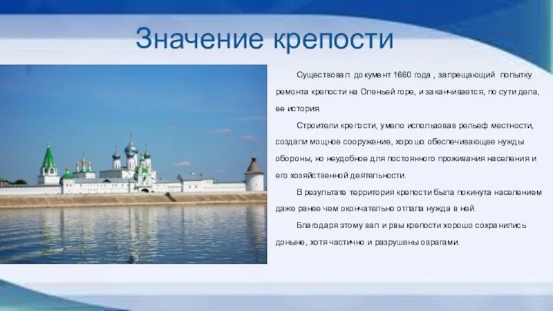 Что значит крепость. Крепость лысково. презентация город лысково. проект города лысково. значение слова крепость.